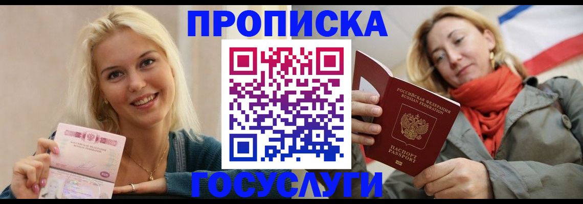 прописка гарантия в Харовске