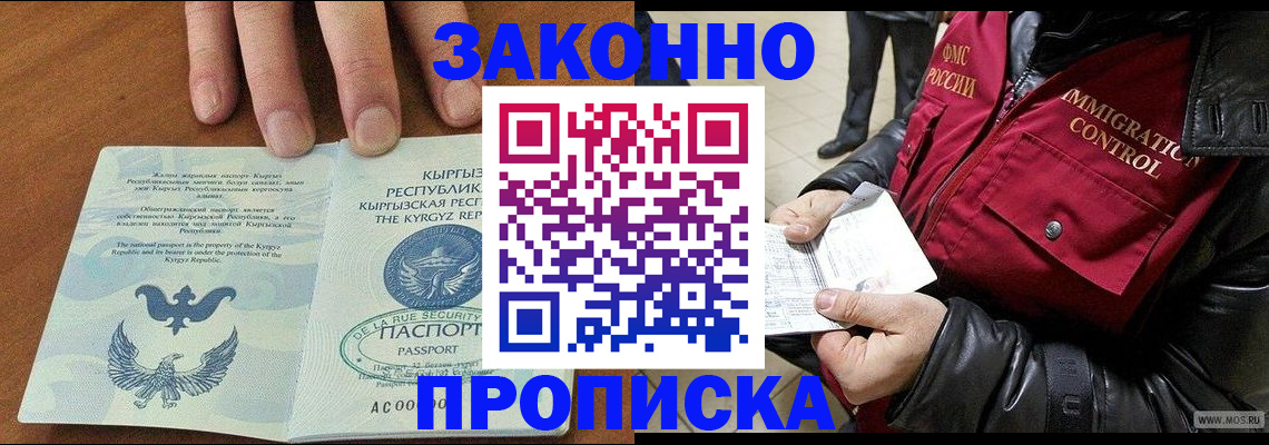временная прописка в Харовске